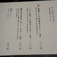 美神鶏 - ランチメニュー