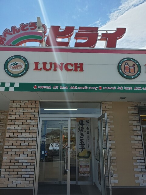 おべんとうのヒライ 宗像南店 赤間 弁当 食べログ おべんとうのヒライ 宗像南店 赤間 弁当 食べログ