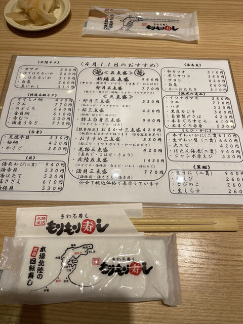 メニュー写真 もりもり寿し イオンモール新瑞橋店 北陸 金沢 まわる寿し 呼続 回転寿司 食べログ