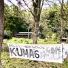 Kuma's Cafe - 料理写真: