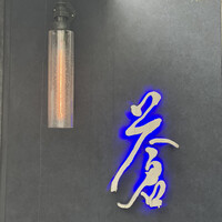 蒼 - 