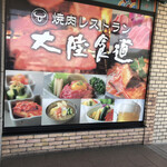 大陸食道 - 