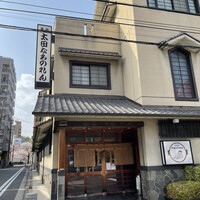 太田なわのれん - 