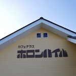 ホロンバイル - 