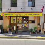 プルジャ ダイニング - 外観だよ