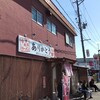 地鶏ラーメン ありがとう