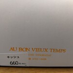 オーボンヴュータン - 