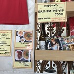 中国料理 とんみん - 台湾ラーメン推し？