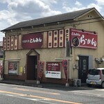 中国料理 とんみん - 外観