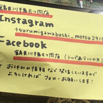 鶴見川橋もつ肉店 - 