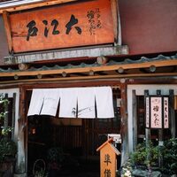 うなぎ割烹 大江戸 - 外観