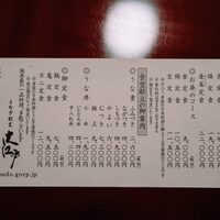 うなぎ割烹 大江戸 - メニュー