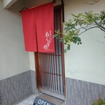 京かい道 割烹庵 松くら - 