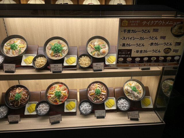 カレーうどん専門店 千吉 栄店 カレーうどん専門店 せんきち 栄 名古屋 カレーうどん ネット予約可 食べログ カレーうどん専門店 千吉 栄店 カレーうどん専門店 せんきち 栄 名古屋 カレーうどん ネット予約可 食べログ