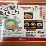 くるまやラーメン - 