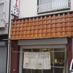 仲野酒店 - お店 外観