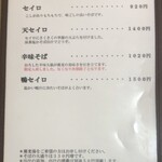 蕎麦切 ゆる里 - 冷たい蕎麦メニュー