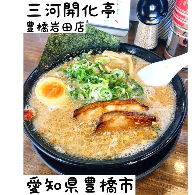 三河開化亭 豊橋店 みかわかいかてい 運動公園前 ラーメン 食べログ