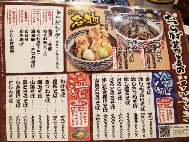 メニュー写真 おらが蕎麦 新横浜キュービックプラザ店 新横浜 そば 食べログ メニュー写真 おらが蕎麦 新横浜キュービックプラザ店 新横浜 そば 食べログ