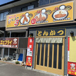 とんかつぶー亭 - お店の入り口です