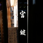 Miyakagi
