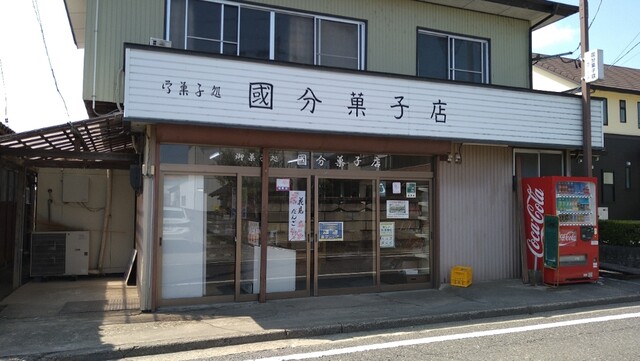 国分菓子店 - 本宮（和菓子）の写真