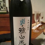 裏雅山流（山形）　無濾過本醸造生詰