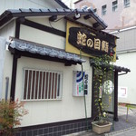 Jiyanome Sushi - 