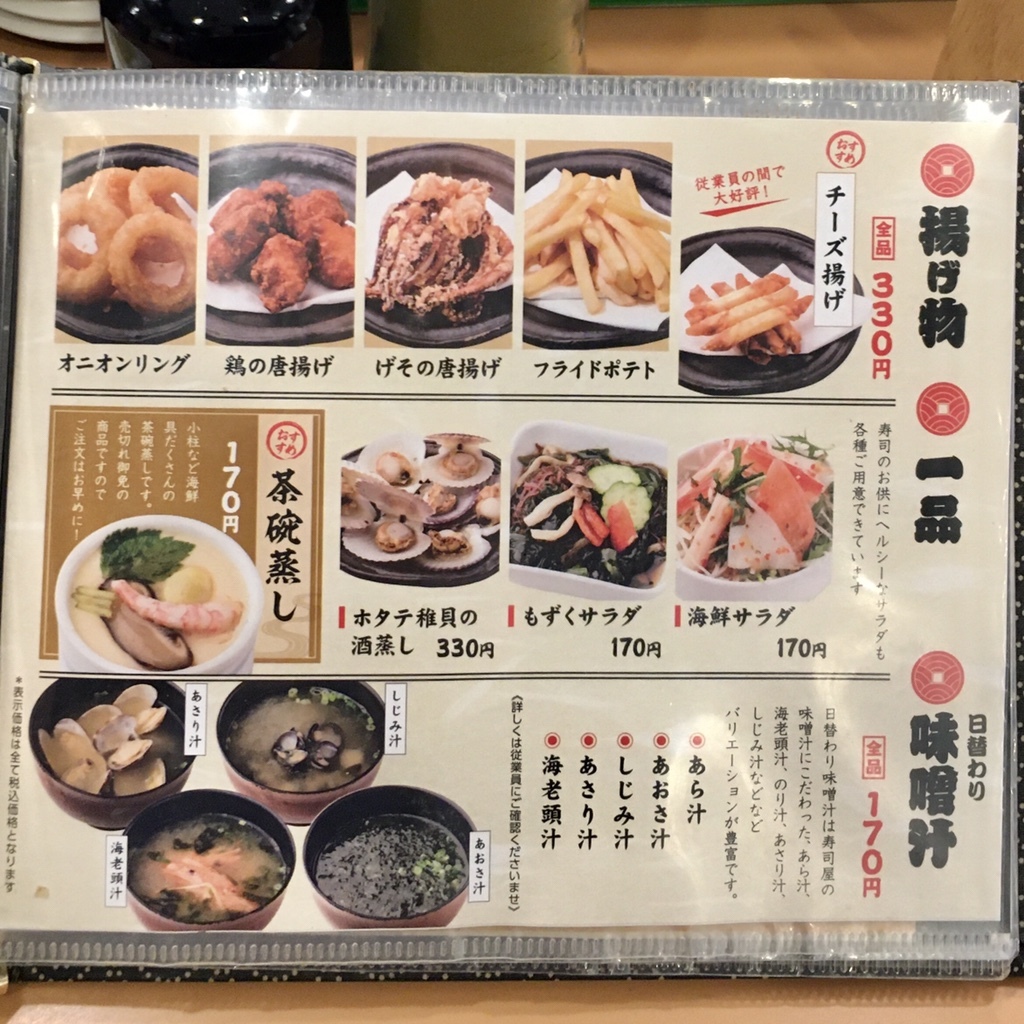 メニュー写真 : 回転寿司 たいせい 調布北口店 - 調布/回転寿司