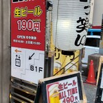 スタンド GONTa2 - 外観１　この看板の裏に階段がある