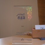 フィエルテ - フレンチの百名店に選出