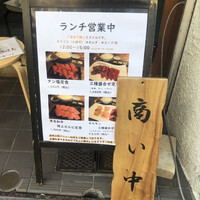 赤身焼肉 かるびあーの 新橋店 - 
