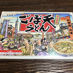 大丸エアポートショップ - 博多 ごぼ天うどん 540円