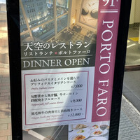 鉄板焼き 銀座 ポルトファーロ 本店 - 