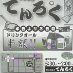 お好み焼き てんろく - オープンチラシ