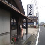 手打ちうどん　よこい - 