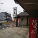 手打ちうどん　よこい - 