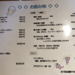 お魚処 うおとも - 飲み物メニュー