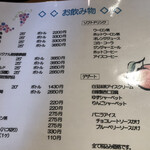 お魚処 うおとも - 飲み物メニュー