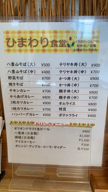 メニュー写真 ひまわり食堂 石垣市 定食 食堂 食べログ