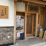 中華蕎麦 とみ田 - 