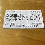 中華蕎麦 とみ田 - 