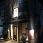 Yakitori Toochaduke Fuujin - お店の外観