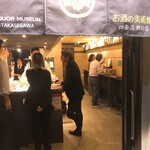 お酒の美術館 - 