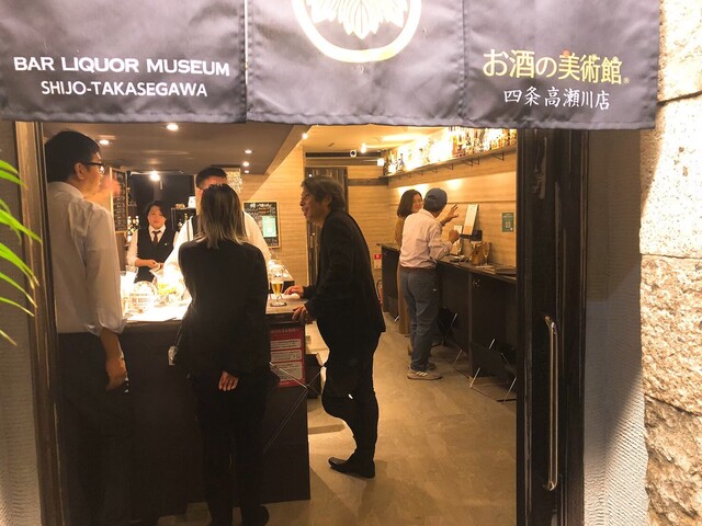 Osake no Bijutsukan Shijo Takasegawa Ten photo 4