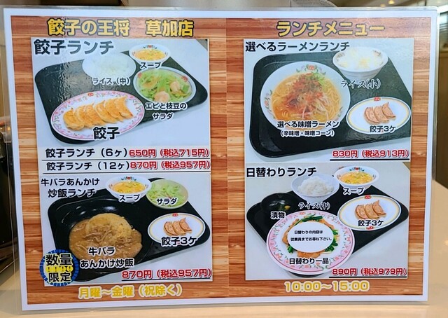 メニュー写真 餃子の王将 草加店 ギョウザノオウショウ 獨協大学前 餃子 食べログ