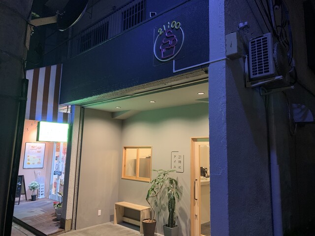 21時にアイス 八尾 ソフトクリーム 食べログ