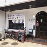 Fukue Mon - 魚職人の店　福笑門
