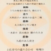 土佐料理 祢保希 銀座店 - 