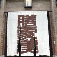 膳處漢ぽっちり - 外観02